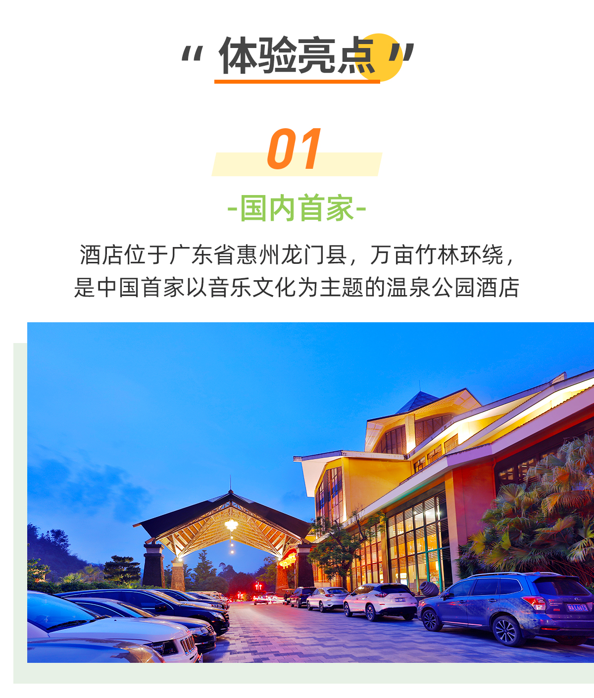 惠州地派温泉森林度假區住宿套餐