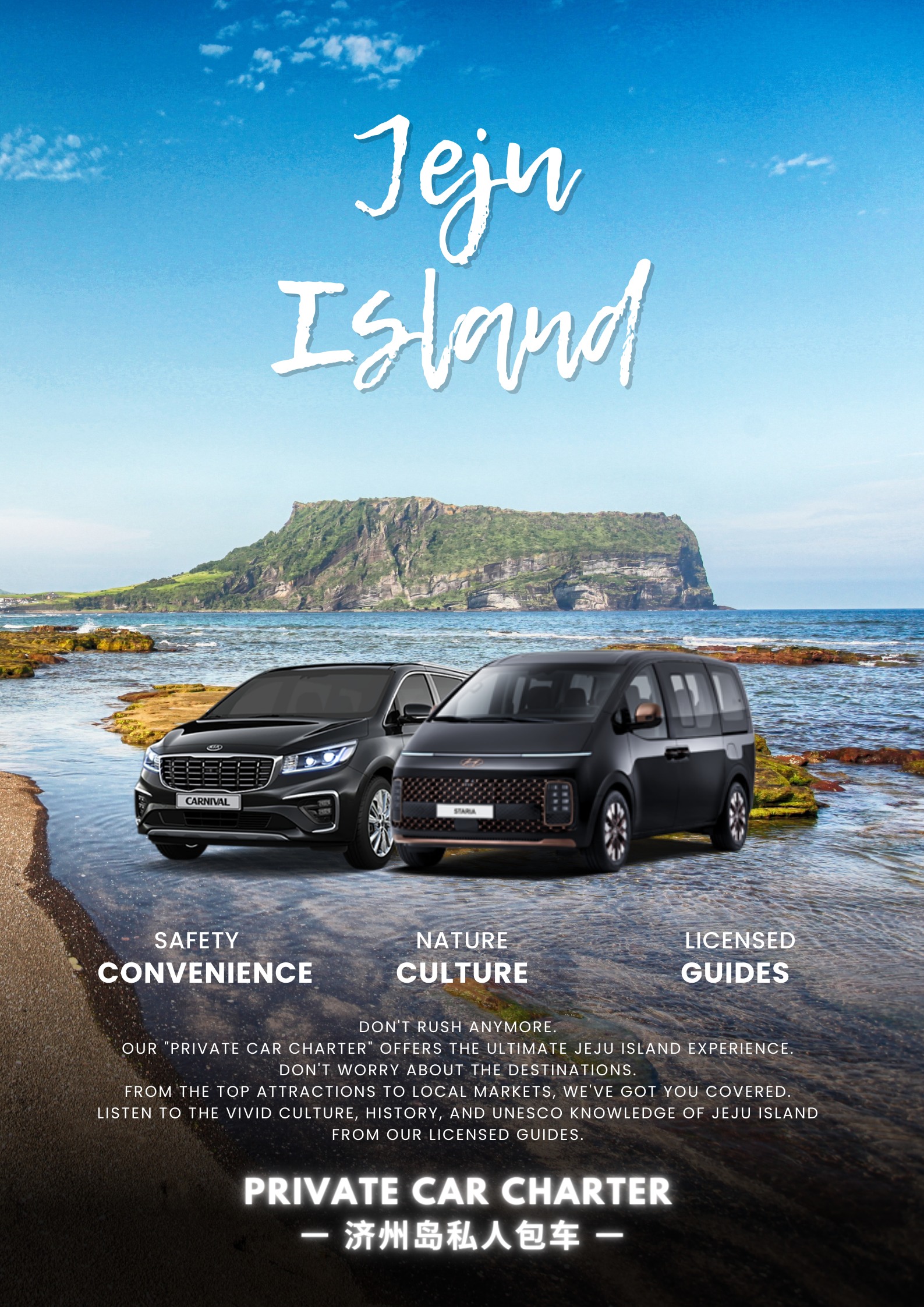 Jeju Popular Sightseeing Private Car Charter