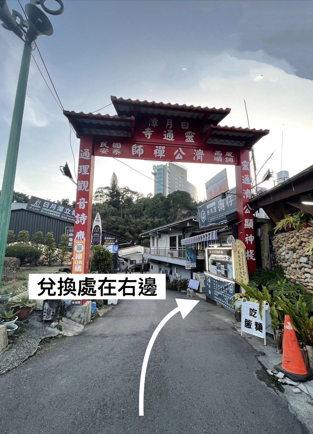 Shuishe Pier Exchange Location