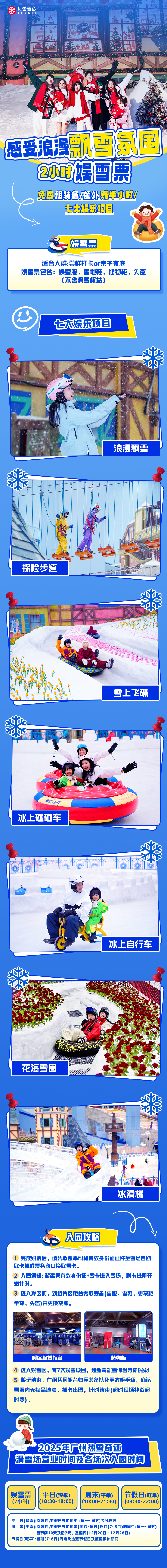 廣州熱雪奇蹟（原廣州融創雪世界）