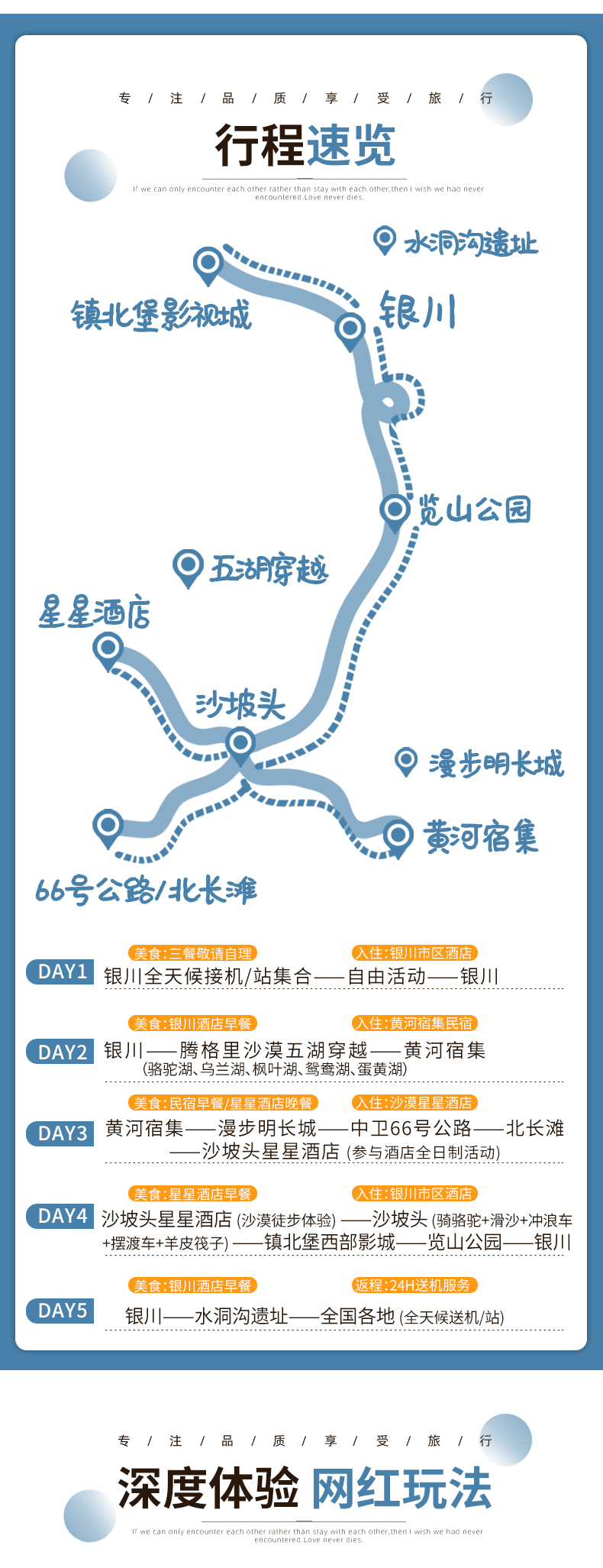 宁夏小众探秘5日（沙漠星星酒店+黄河宿集+腾格里沙漠五湖穿越+镇北堡西部影城+览山公园+沙坡头玩乐体验+漫步明长城+中卫66号公路）