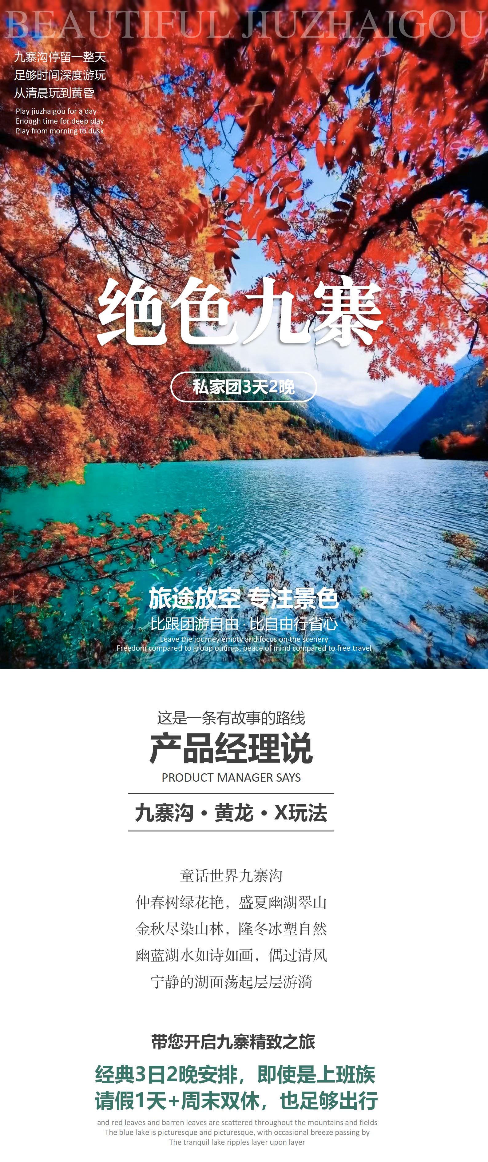 【klook exclusive】Sichuan Jueshe Jiuzhai 3-day+X Private Group