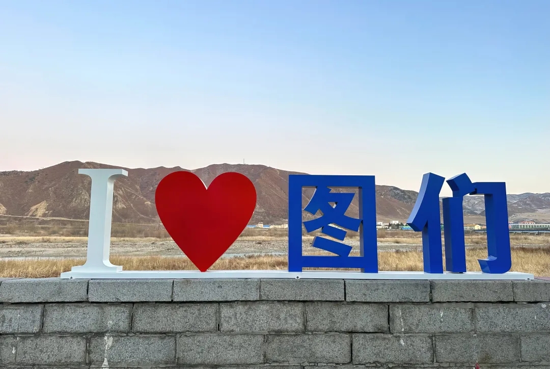 D4:抵達【圖們邊境】,【登中朝友誼橋】(如遇政府關閉則取消),站在大橋的邊境線上一腳跨兩國,遠望去城市沒有高層樓房,最高的樓房也就5、6層高,交通工具為大卡車和自行車居多。而我國這邊的圖們小城卻高樓林立,街道寬闊,車流如織,商鋪繁榮。 D4:抵達【圖們邊境】,【登中朝友誼橋】(如遇政府關閉則取消),站在大橋的邊境線上一腳跨兩國,遠望去城市沒有高層樓房,最高的樓房也就5、6層高,交通工具為大卡車和自行車居多。而我國這邊的圖們小城卻高樓林立,街道寬闊,車流如織,商鋪繁榮。