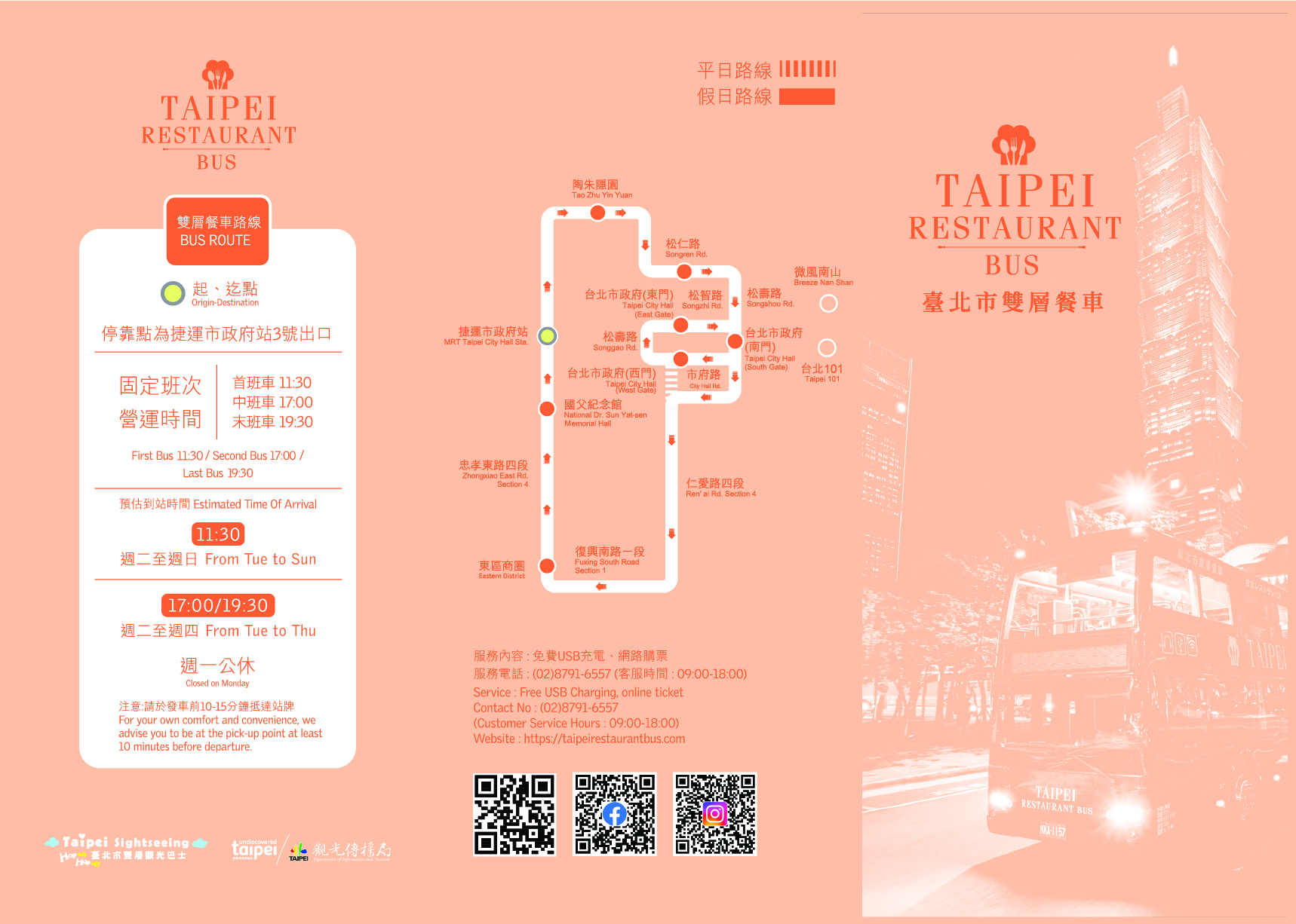 臺北雙層餐車用餐體驗
