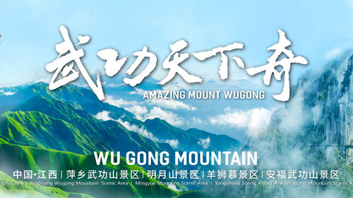 Jiangxi Wugong Mountain National Scenic Area