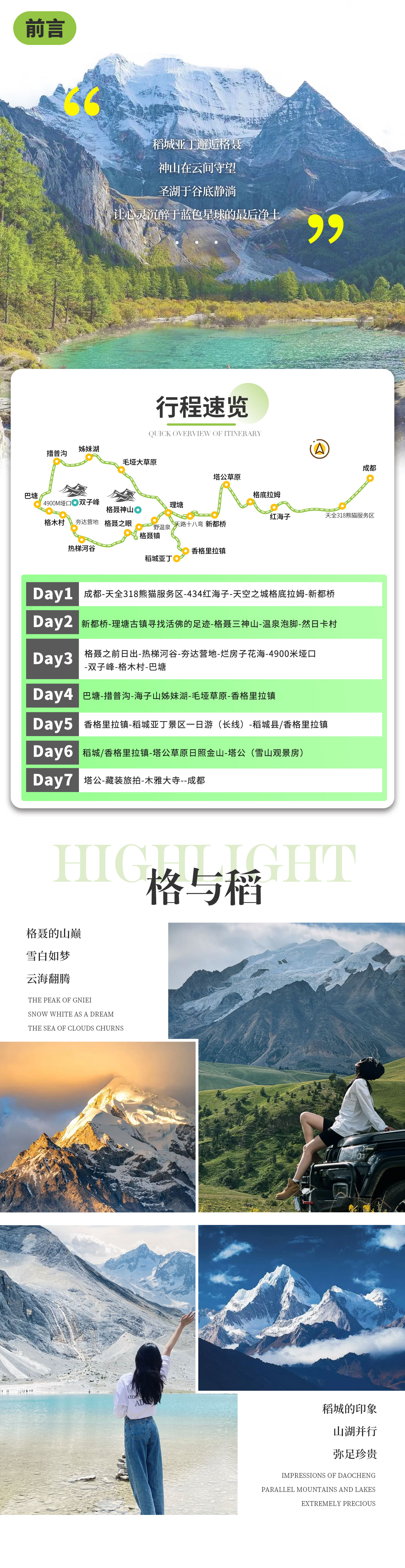 川西格聶稻影7日遊（格底拉姆+理塘+格聶+稻城亞丁+塔公草原+木雅大寺）