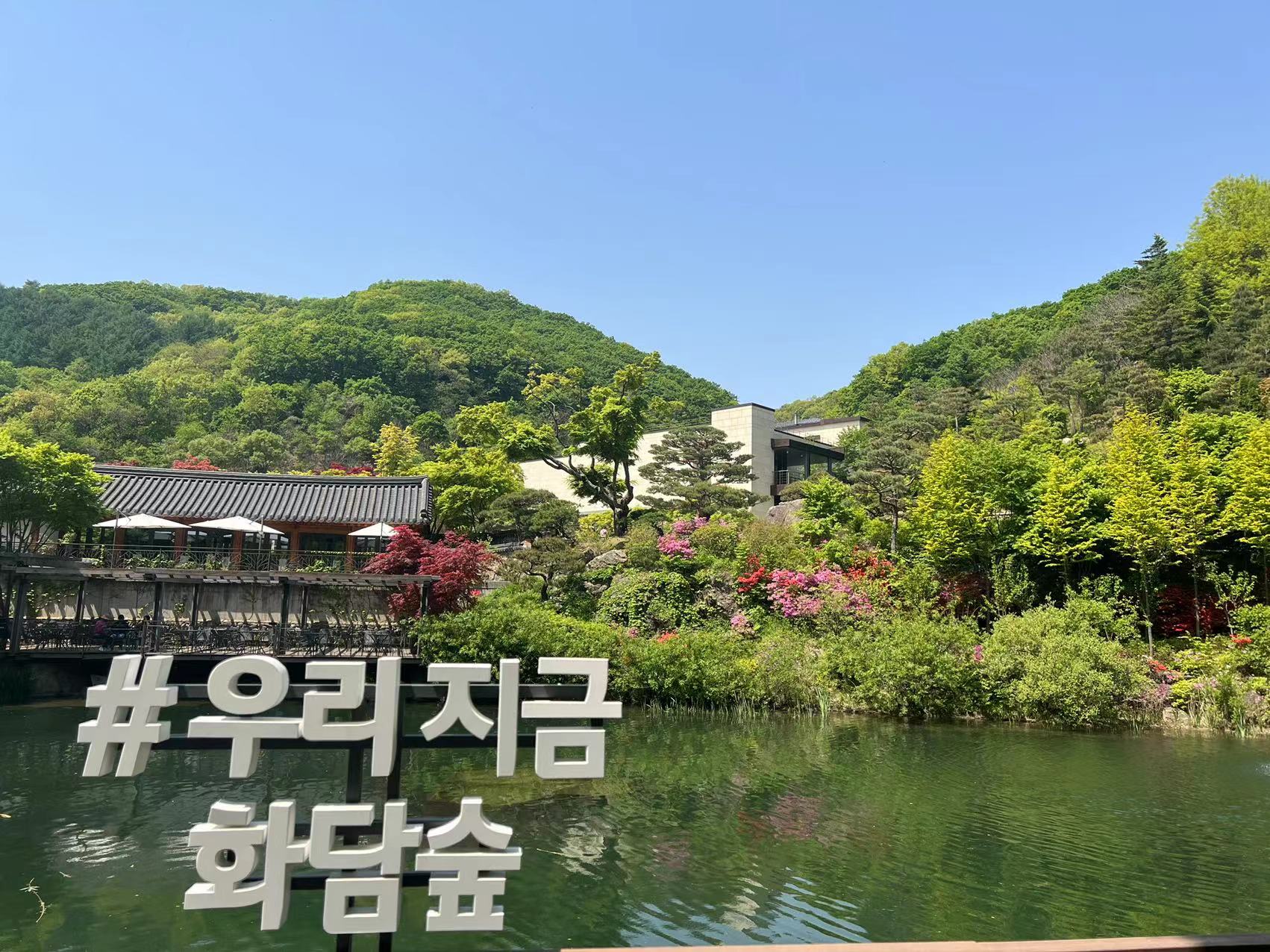 和談林植物園 & 光明洞窟 & 韓國民俗村一日遊