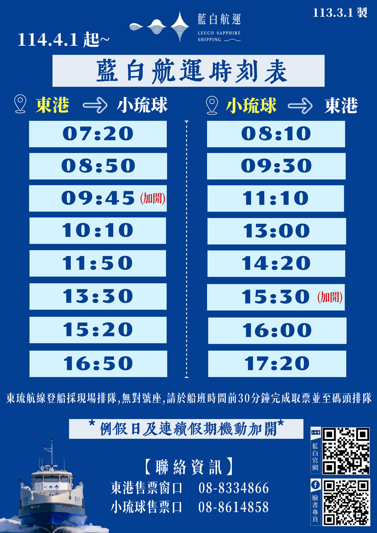 Pingtung Donggang - Xiaoliuqiu Ferry Ticket