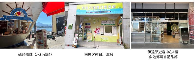 Sun Moon Lake Boat Ticket Redemption Point