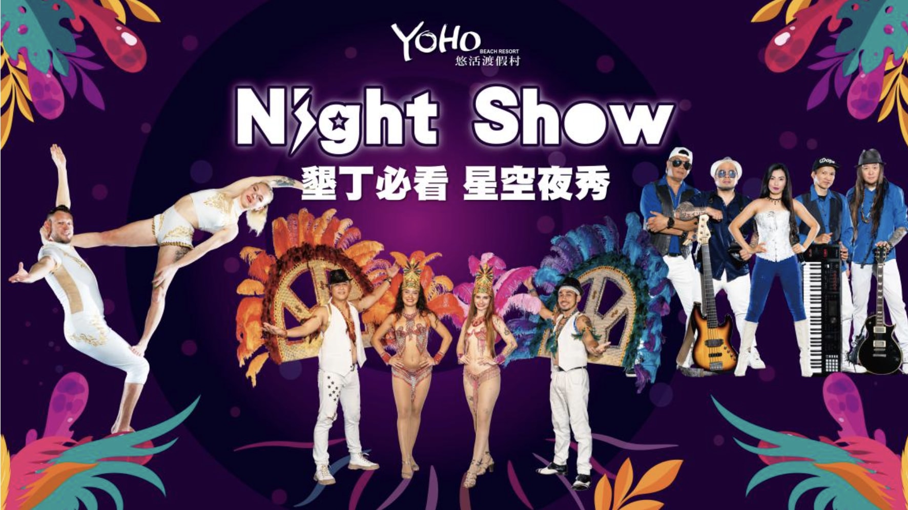 墾丁悠活渡假村星空夜秀