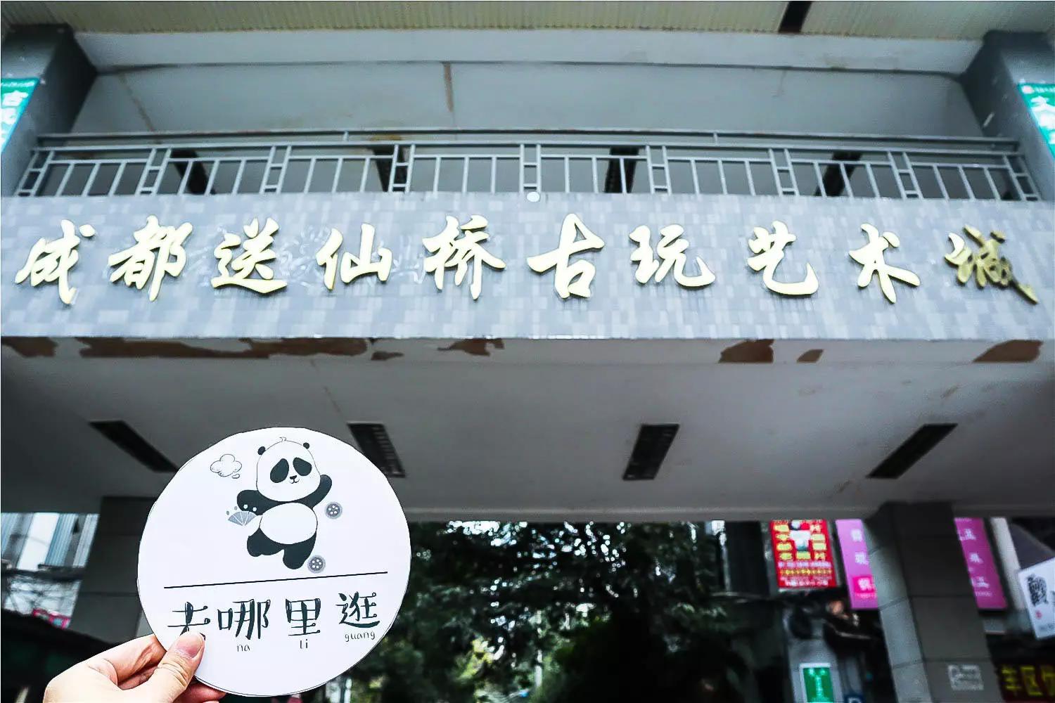 成都私人導覽一日遊 文殊院 寬窄巷子 人民公園 青羊宮 送仙橋