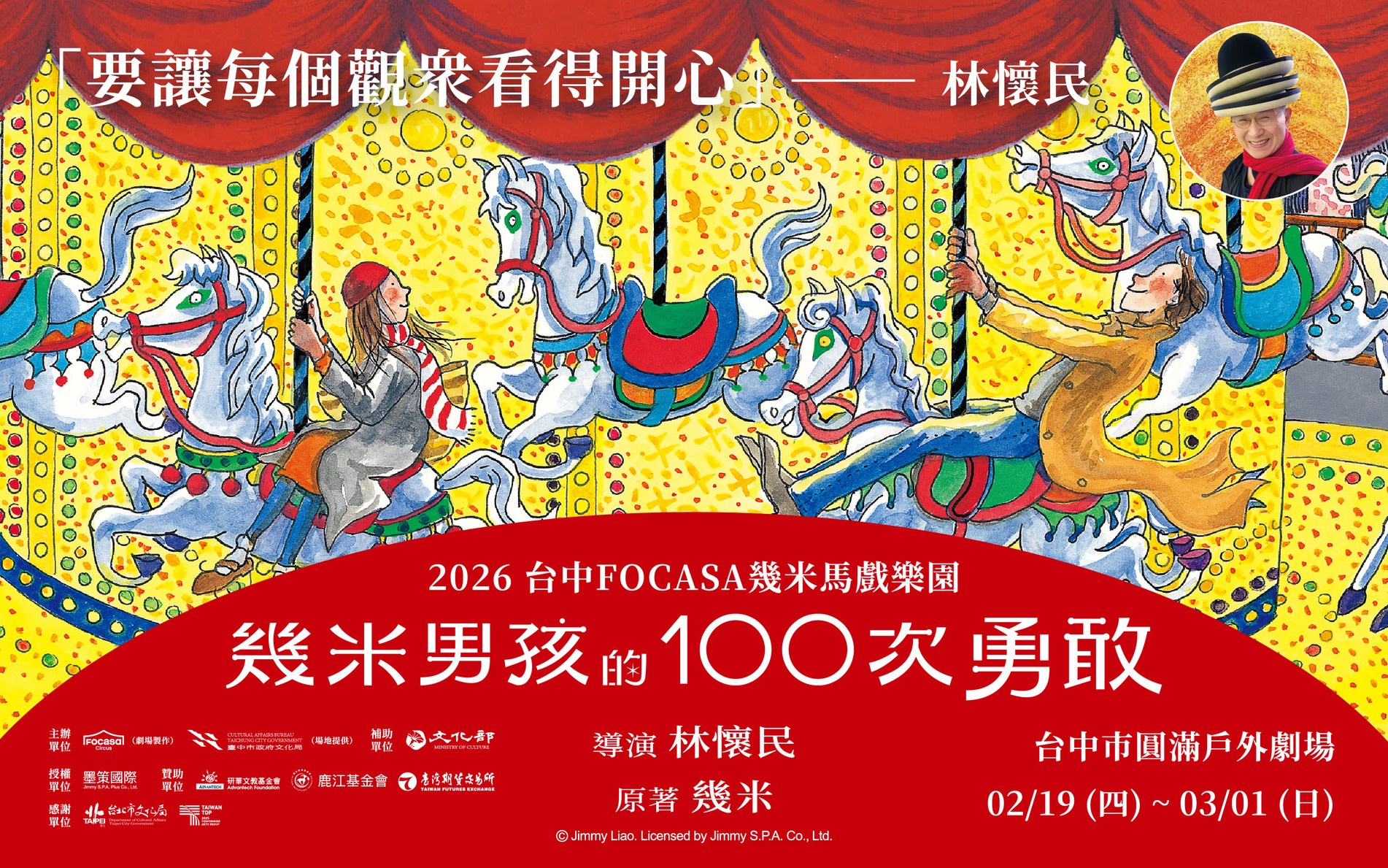 2026 Taichung FOCASA Jimmy Circus Park | "Jimmy Boy's 100 Brave Attempts"