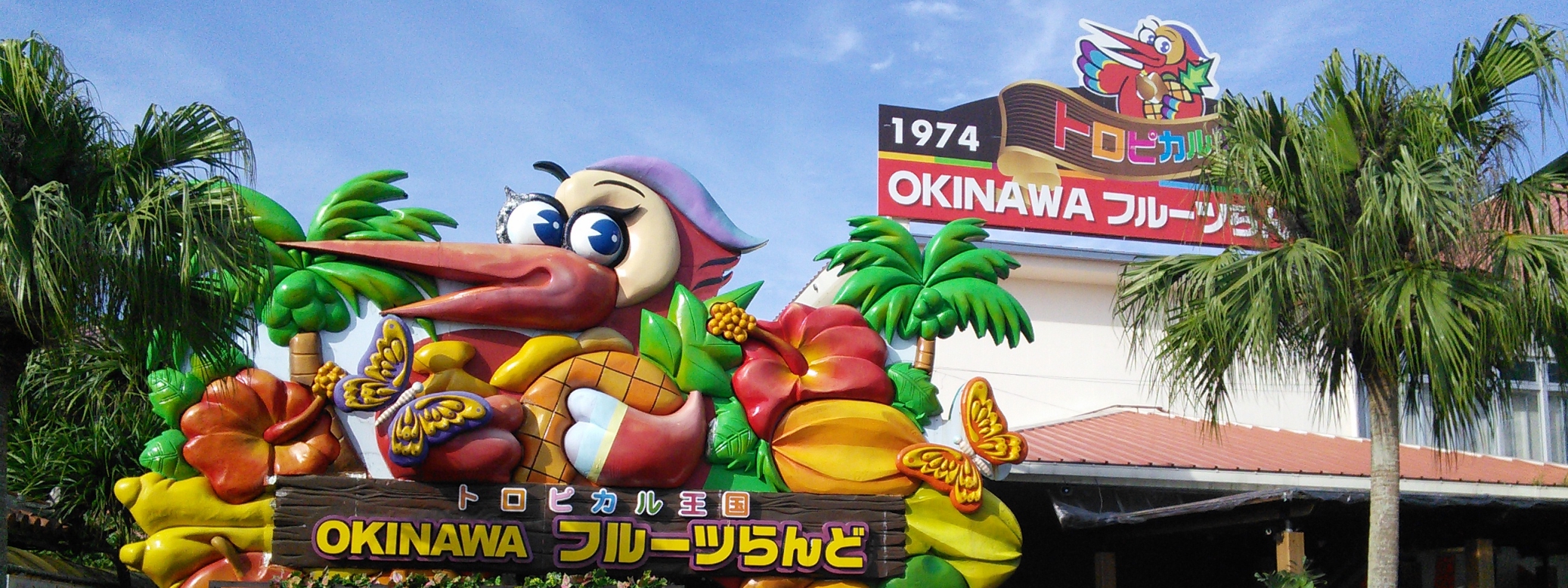 沖繩水果樂園門票