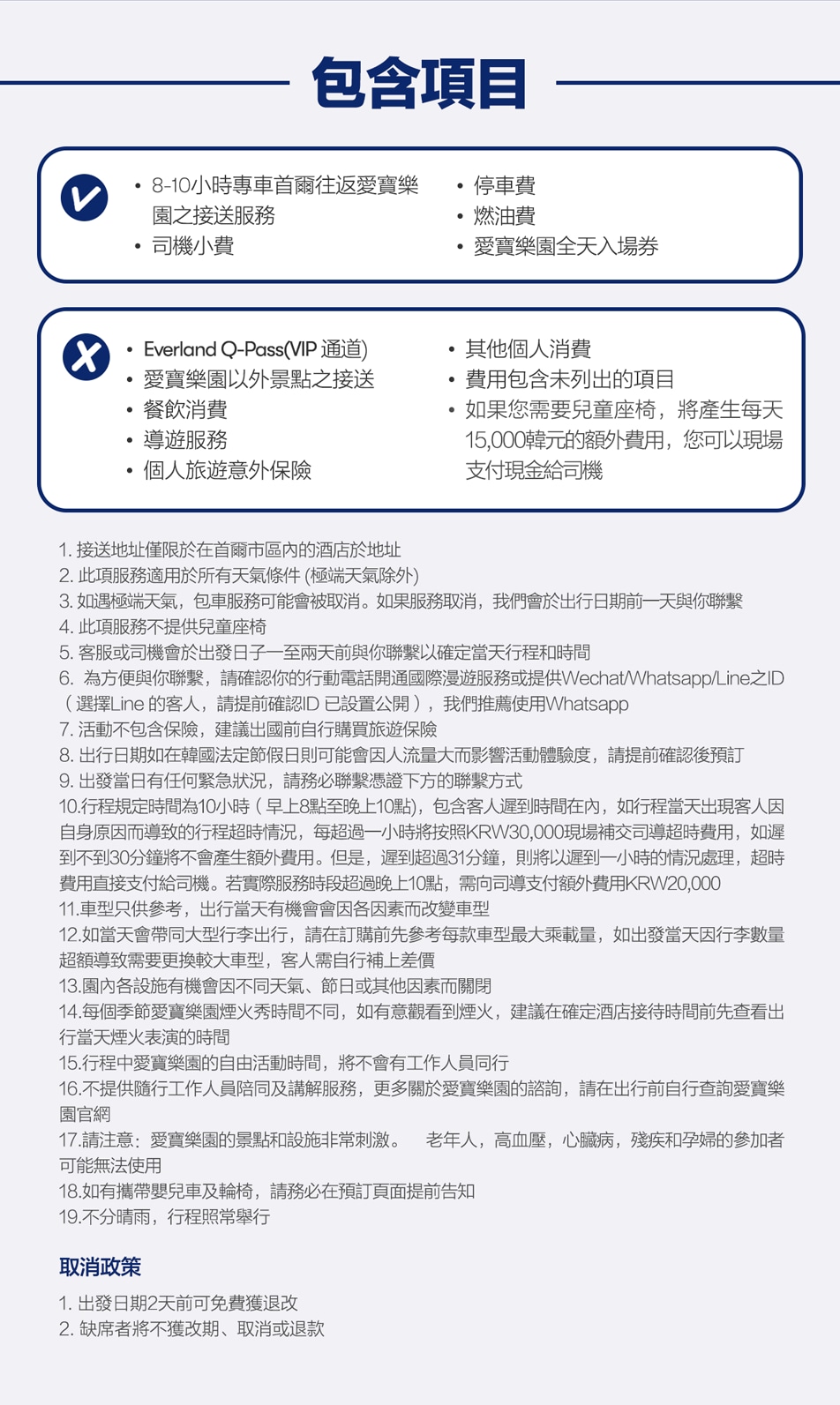 愛寶樂園包車接送（含門票）
