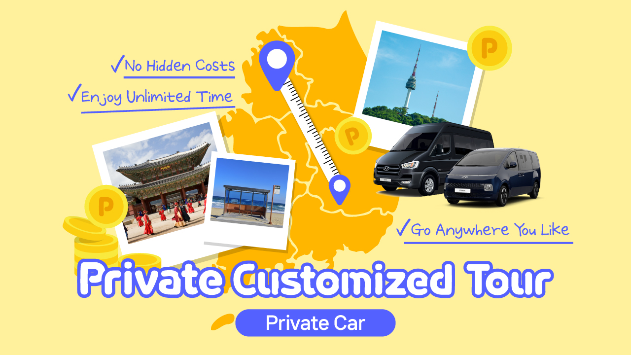 首爾私人訂製汽車之旅