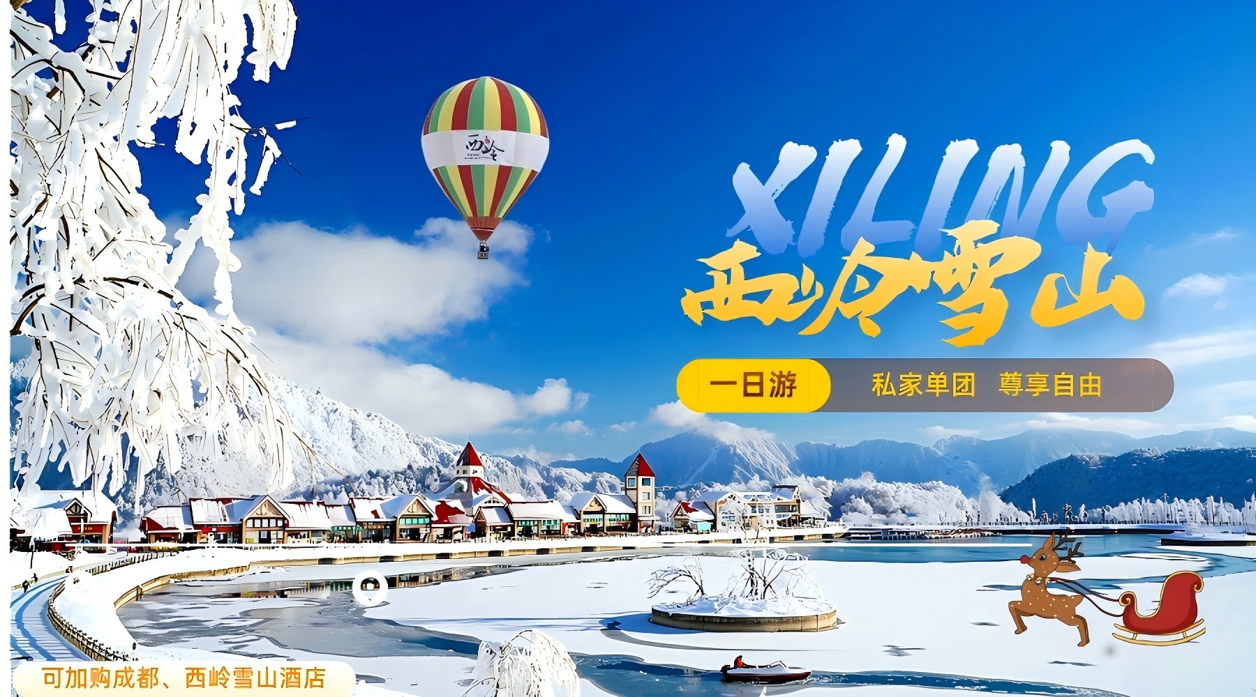 四川西嶺雪山一日遊