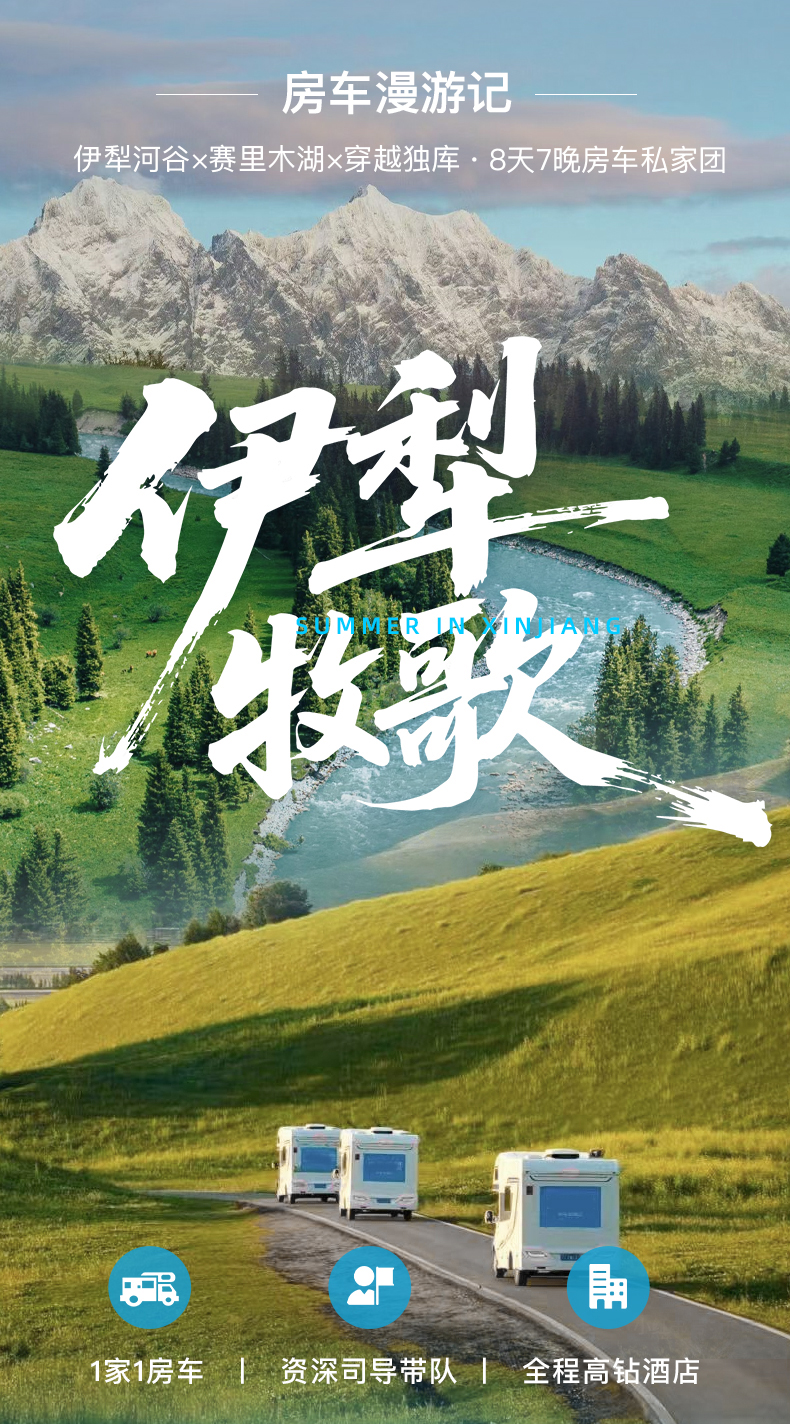  伊犁牧歌房车奇遇记8日（独库公路穿越+库尔德宁森林+骑马草原狂欢）*等待确认