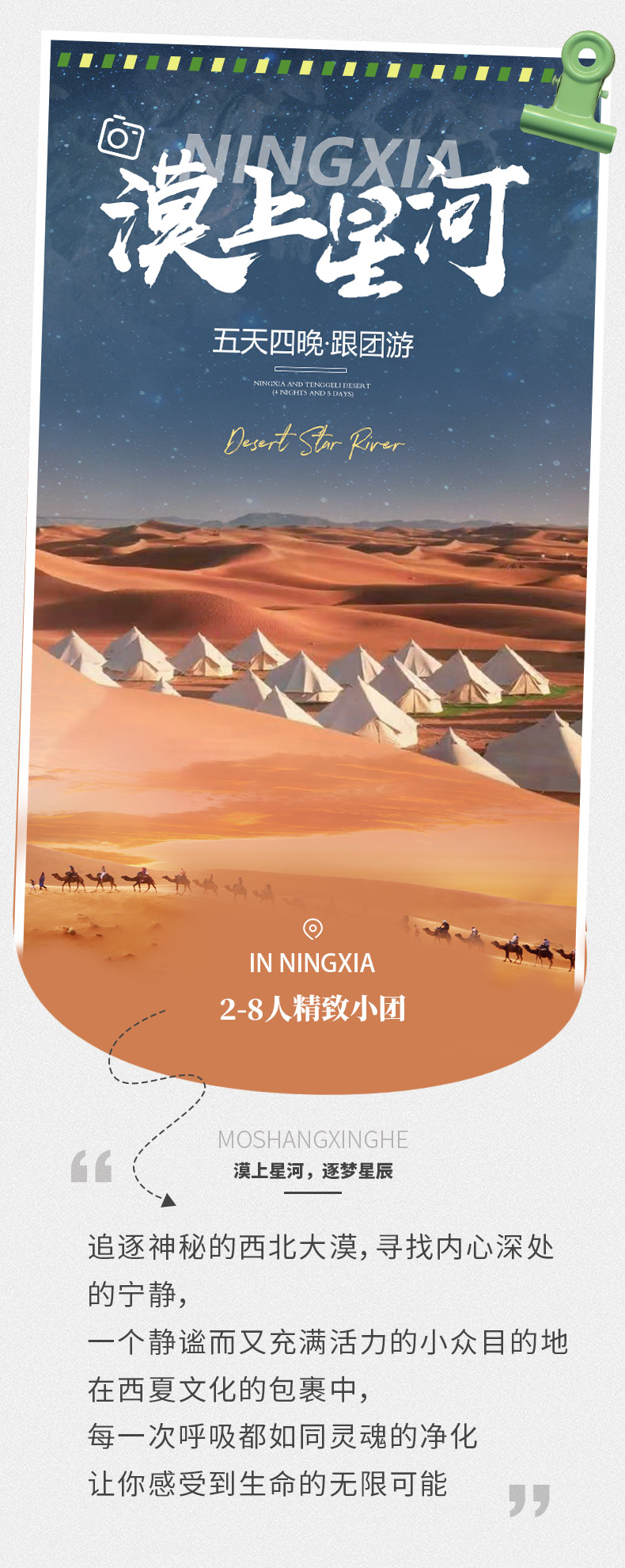 Ningxia Desert Star River 5 days and 4 nights (Ningxia Museum + Beichang Beach + Tengger Desert Camping + Shapotou + Moroccan style starry sky tent + special entertainment project experience)