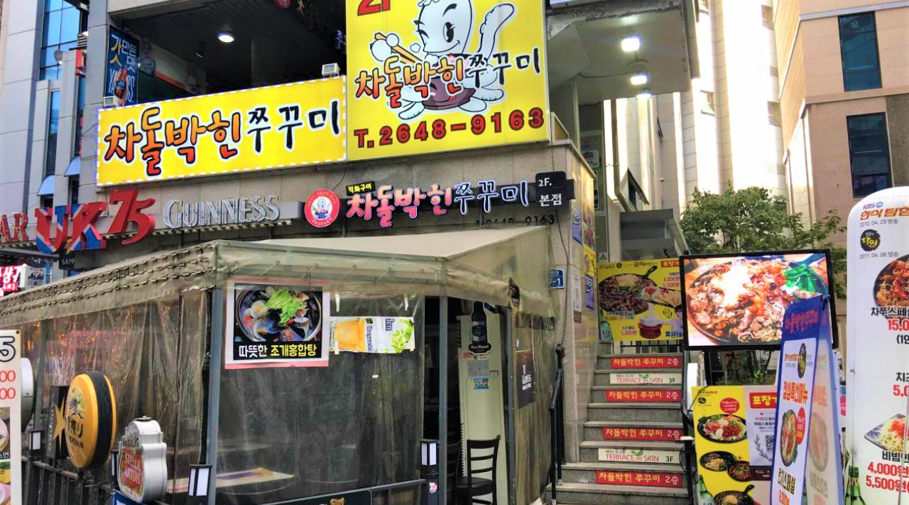 Chadolbakhin Jjukkumi in Jongno