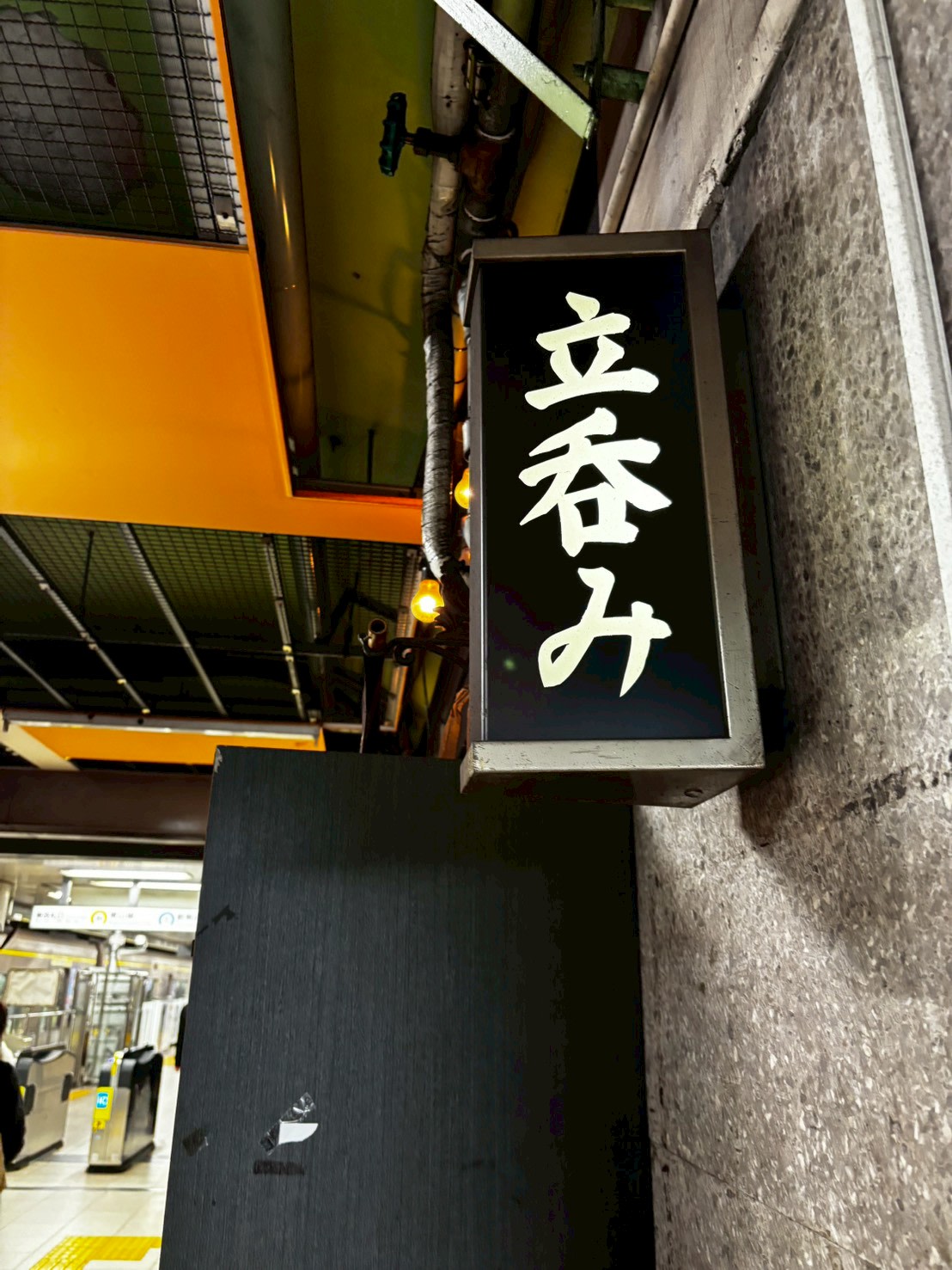 也有立飲風格的店家。