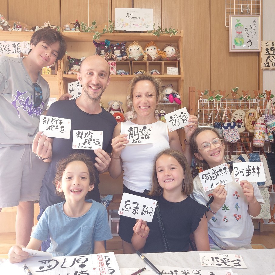 書法藝術體驗用漢字寫下你的名字吧！
