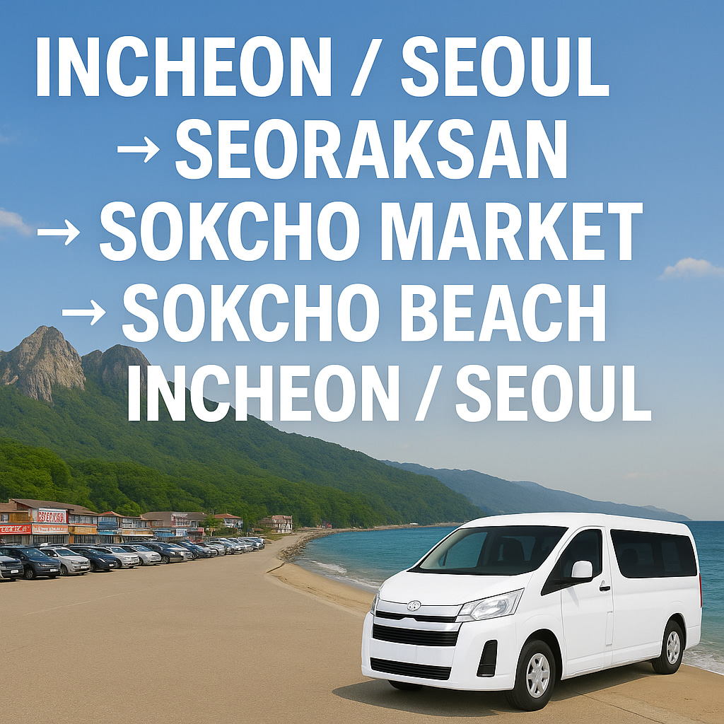 Gangwon Private Tour: Sokcho Fish Market &amp; Seoraksan National Park