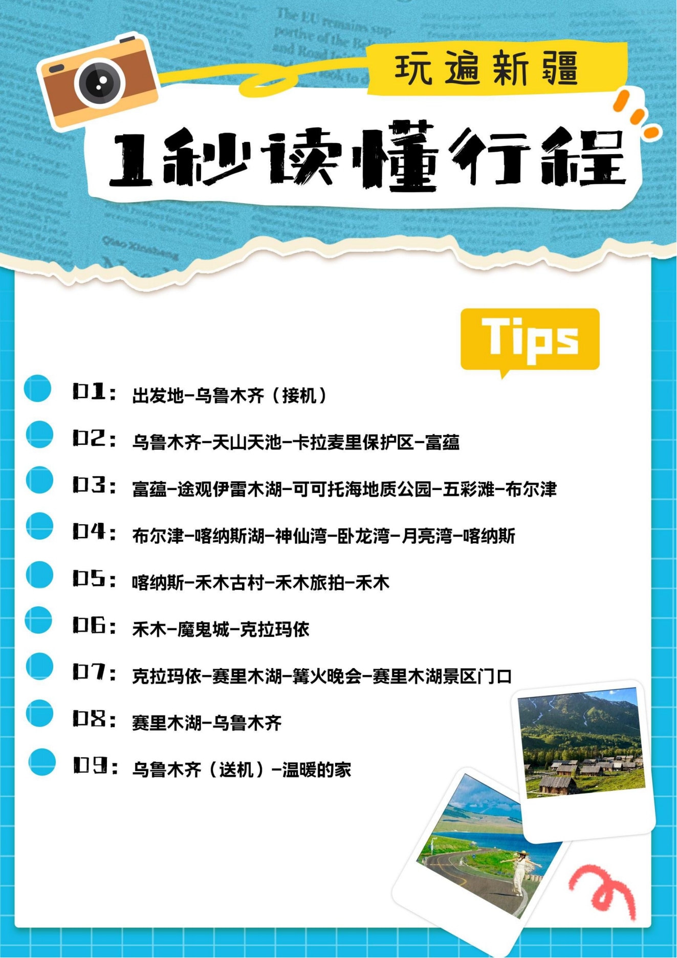 新疆可遇喀禾9日（無人機單反旅拍+禾木定點旅拍+賽里木湖帆船+天山天池+可可托海景區+五彩灘+喀納斯湖+禾木村+胡楊林）