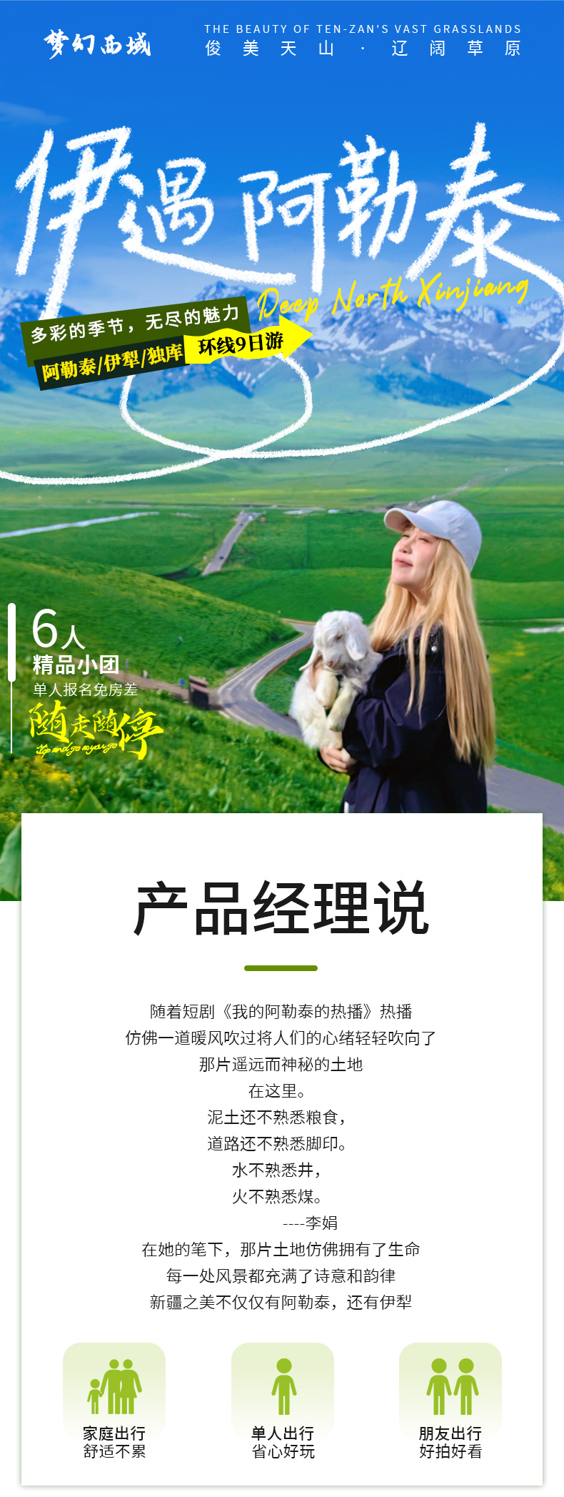 新疆伊遇阿勒泰9天（无人机航拍+轻奢雅丹下午茶+自驾环游赛里木湖+自驾恰西画卷+那拉提空中草园+独库公路）