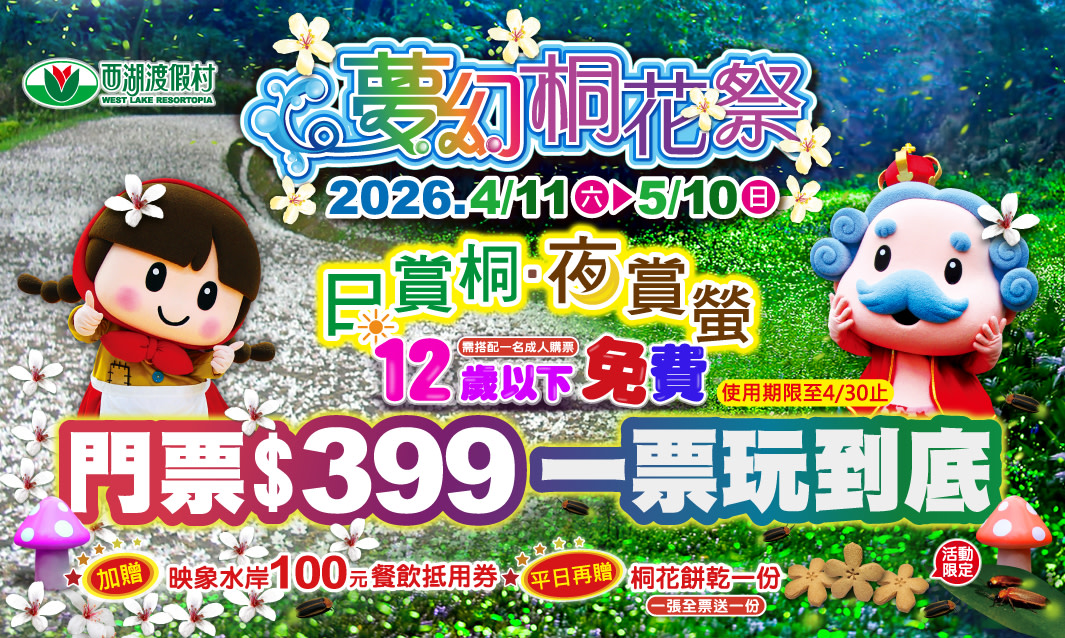 Miaoli West Lake Resort: Admission Ticket・Canyon Picnic Fun