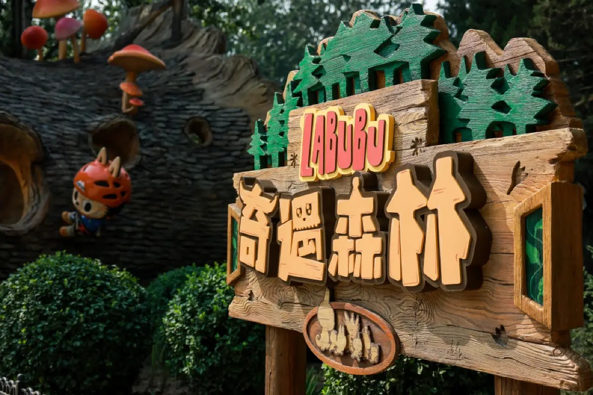 泡泡瑪特城市樂園