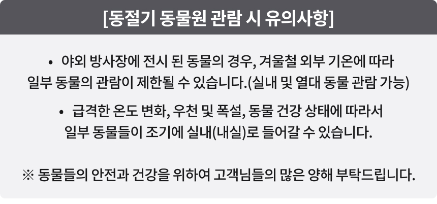 대구 네이처파크 동물원 입장권