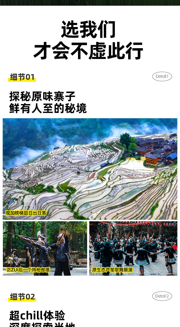貴州黔地獨行4日遊（2-8人團+荔波小七孔+加榜梯田+岜沙苗寨+肇興侗寨）
