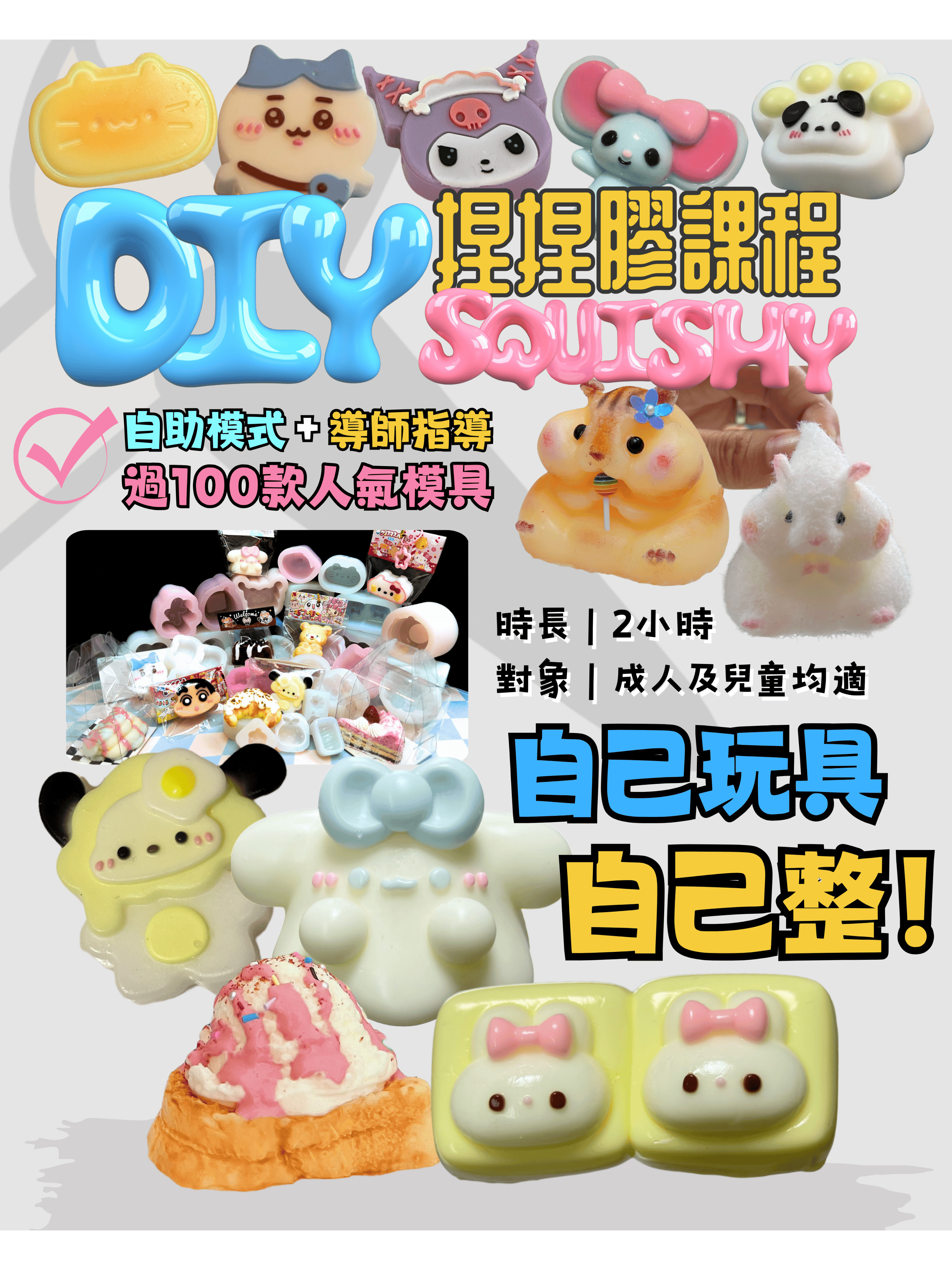 繪畫及手工課程｜捏捏樂工作坊｜捏捏樂生日派對｜觀塘畫室