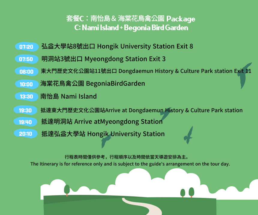 春川南怡島／草泥馬／鐵道自行車／小法國村／晨靜樹木園