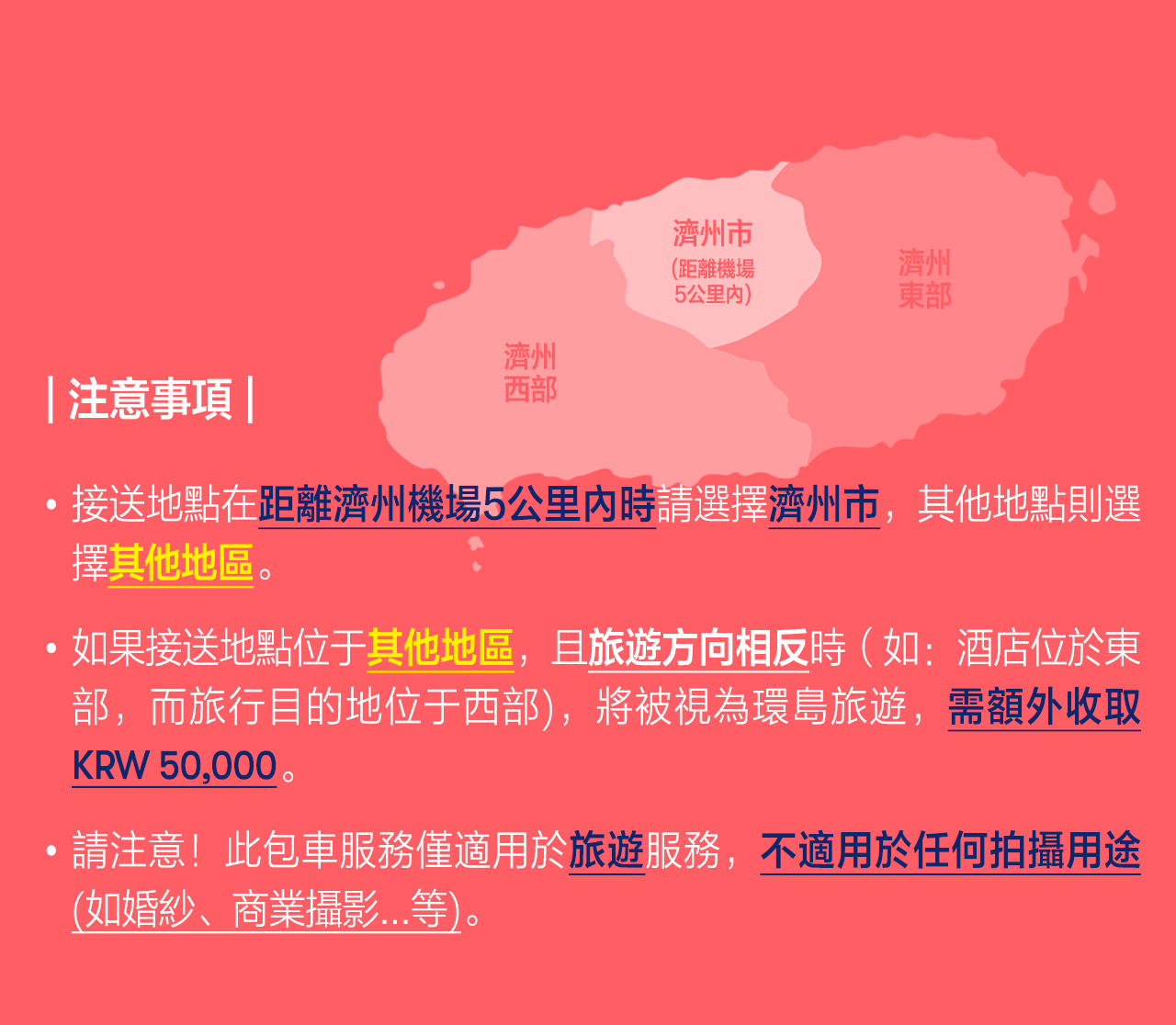 濟州島私人包車遊，帶專業司機兼導遊