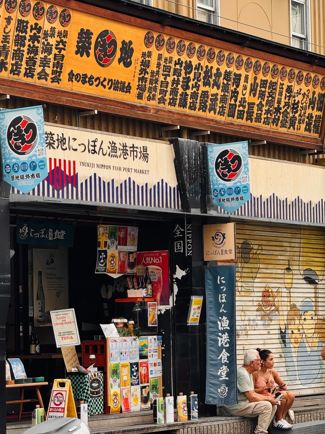 參觀結束後可以順路前往“魚がし橫丁”美食街，這裡聚集了幾十家壽司與丼飯名店。