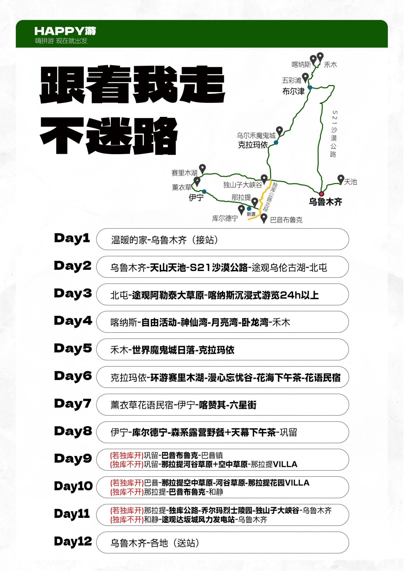 新疆奢享北疆PLUS12日（2晚景區住宿+無人機航拍+單反旅拍+普羅旺斯下午茶+森系BBQ+環遊賽里木湖+那拉提河谷空中雙草