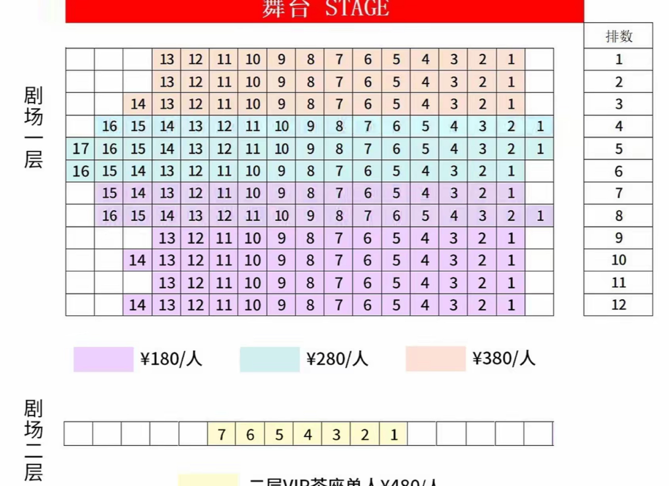 天樂園大戲樓三折戲座位圖 天樂園大戲樓三折戲座位圖