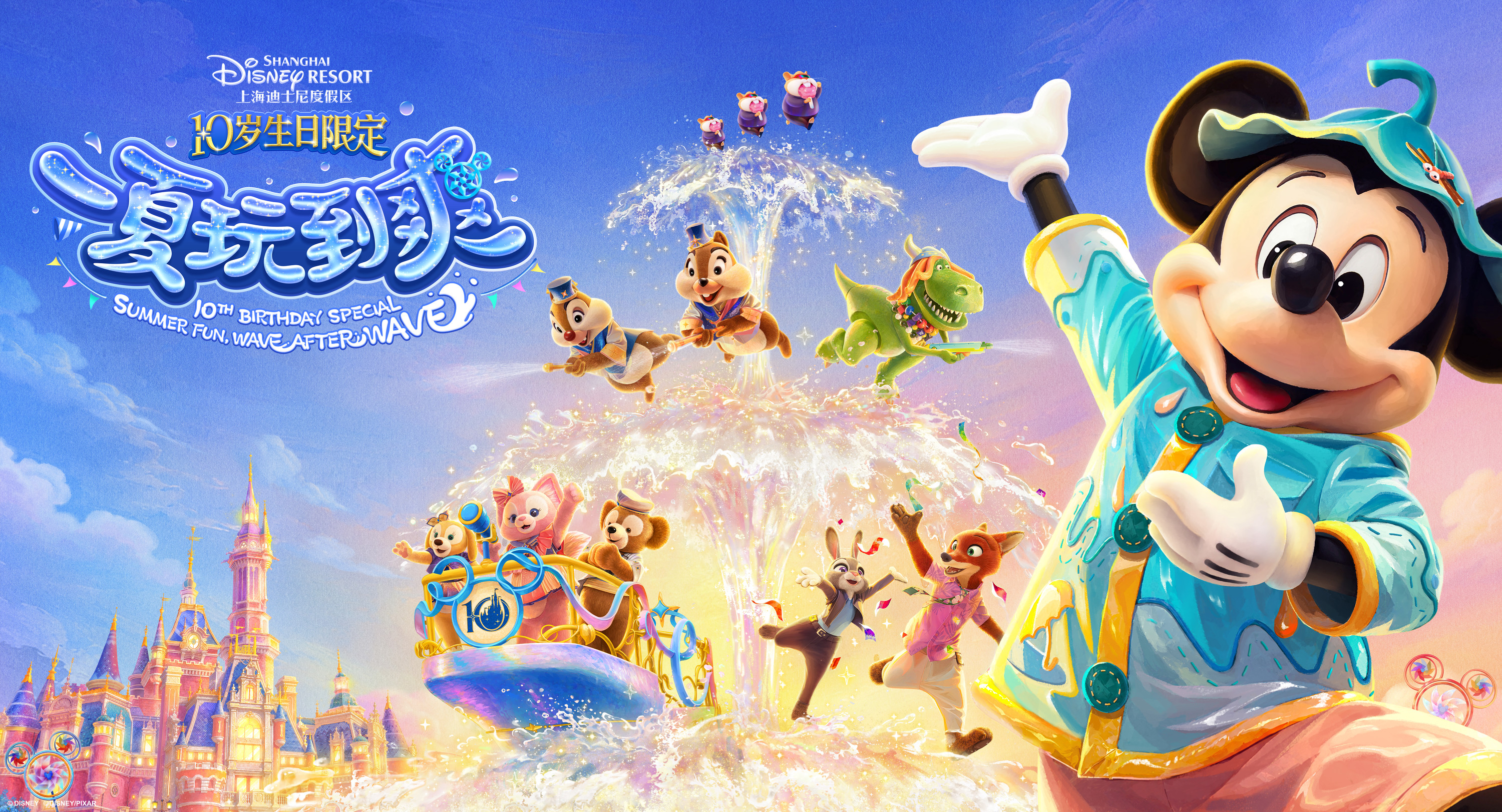 上海迪士尼樂園 (Shanghai Disneyland) 門票