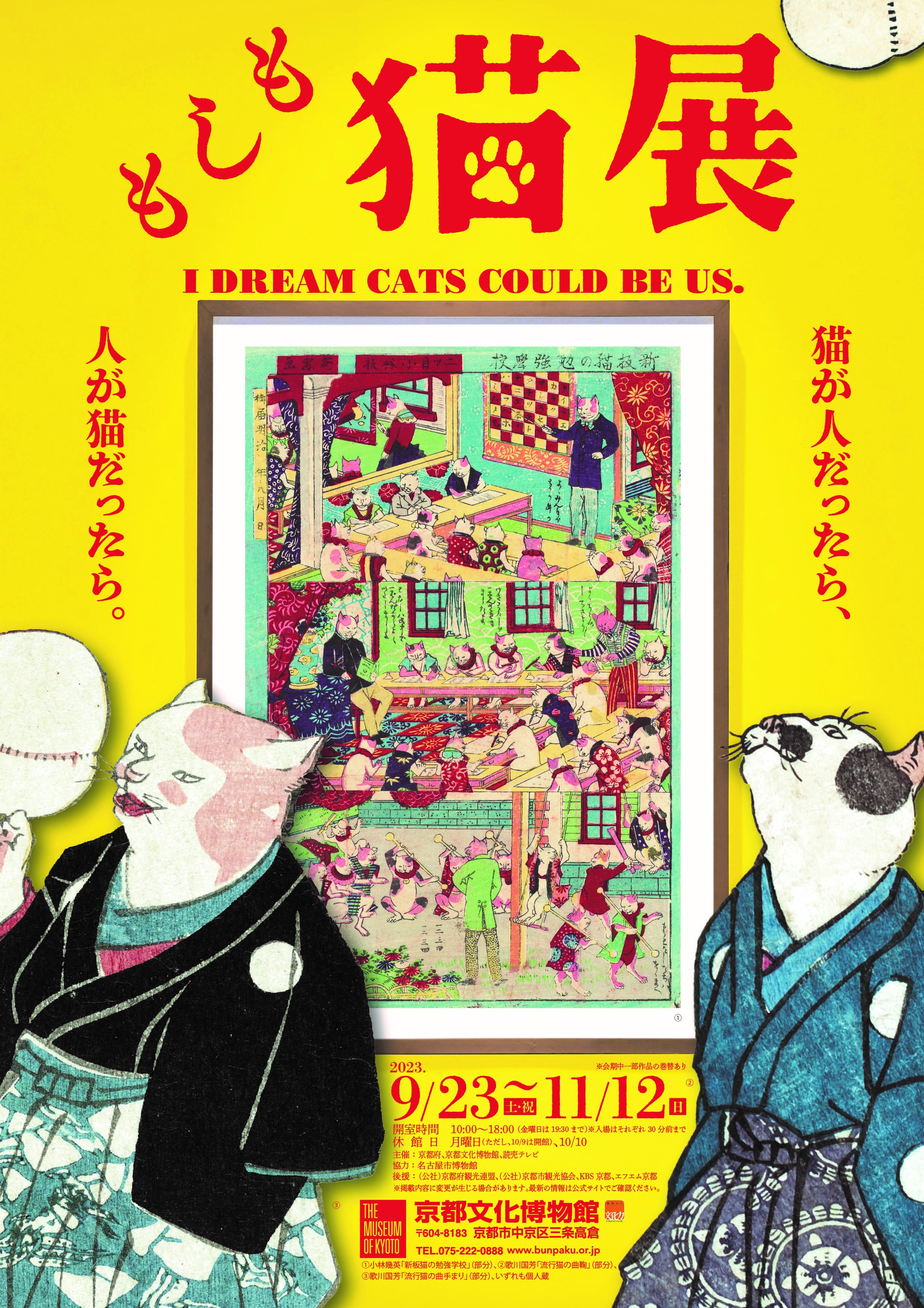 京都I Dream Cats Could Be Us貓展門票