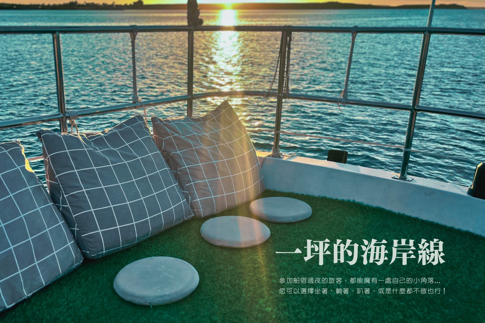 2025澎湖花火節 : 亞伯遊艇-秘境海灣船宿過夜體驗＋海上賞花火(贈夜釣小管&小管麵線)