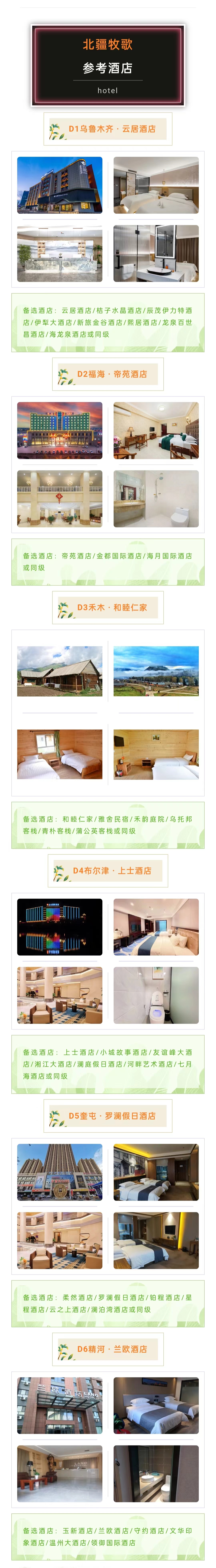 新疆喀纳斯禾木我的阿勒泰7日（无人机航拍+保证空座率+私家营地下午茶+天山天池+禾木+喀纳斯+世界魔鬼城+赛里木湖+安集海大峡谷）