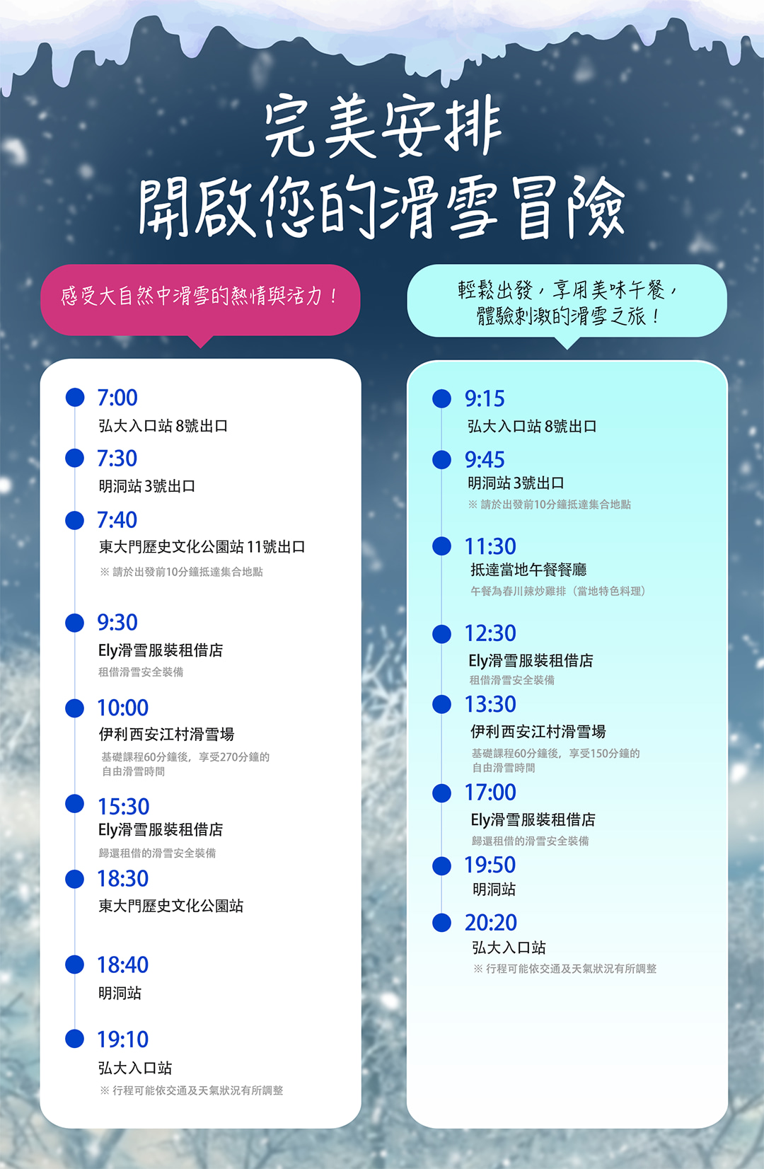 ⏰ 09:15 滑雪行程可於商品詳情頁的連結中預訂。