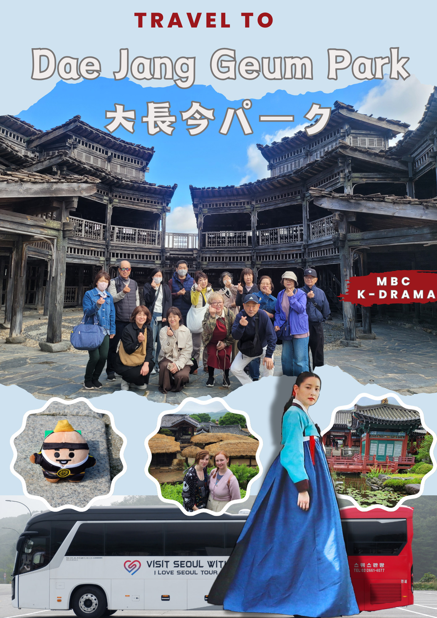 龍仁大長今公園之旅