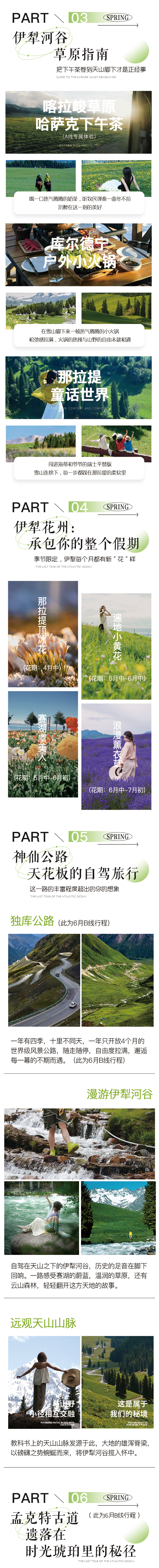 【B線: 獨庫開通版】新疆伊犁牧野伊夏7日（全程攝影旅拍+賽湖帆船體驗+喀拉峻民族家訪+庫爾德寧小火鍋）