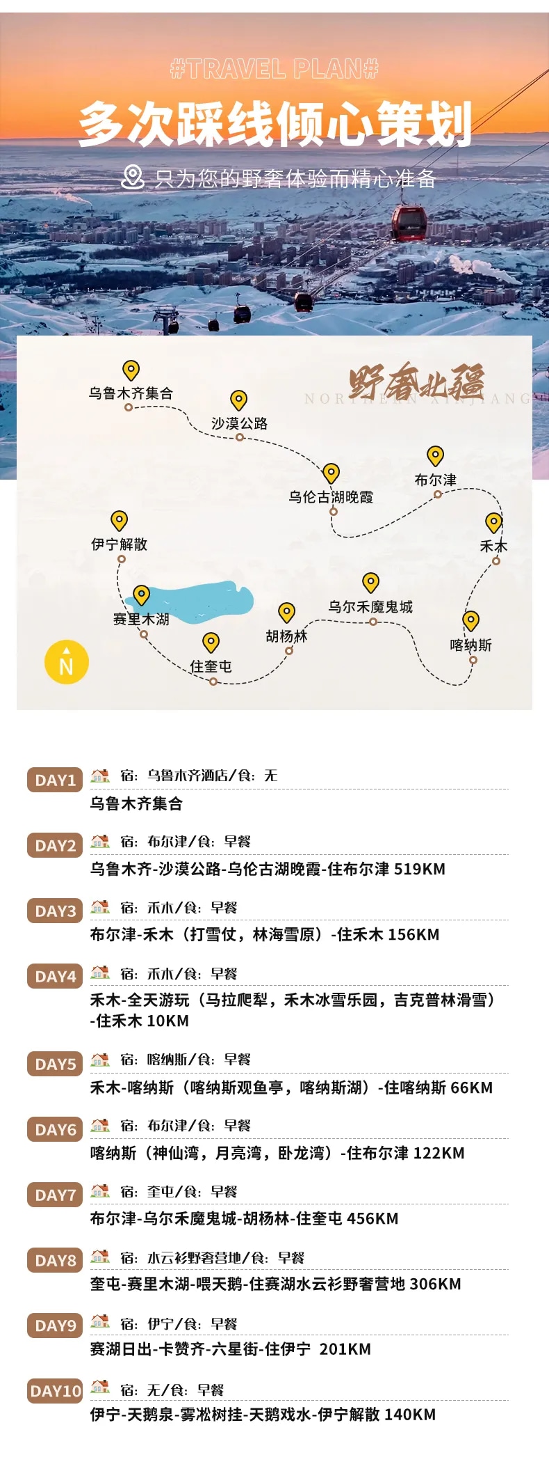 新疆轻奢私家团野奢北疆10天9晚（赛湖水云衫营地+乌伦古湖+禾木+喀纳斯+乌尔木魔鬼城+六星街+伊宁）