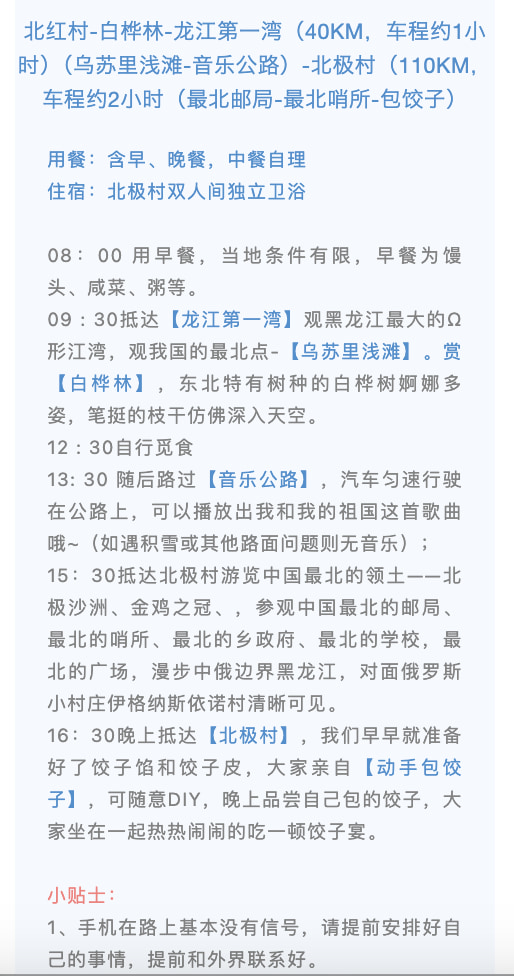 東北尋跡漠河私家4日（漠河集散+硬派越野出行+北極村定點旅拍+鄂溫克馴鹿園+北極村+邂逅聖誕老人+雪地火鍋+最北雪場滑雪+冰雪白樺林）