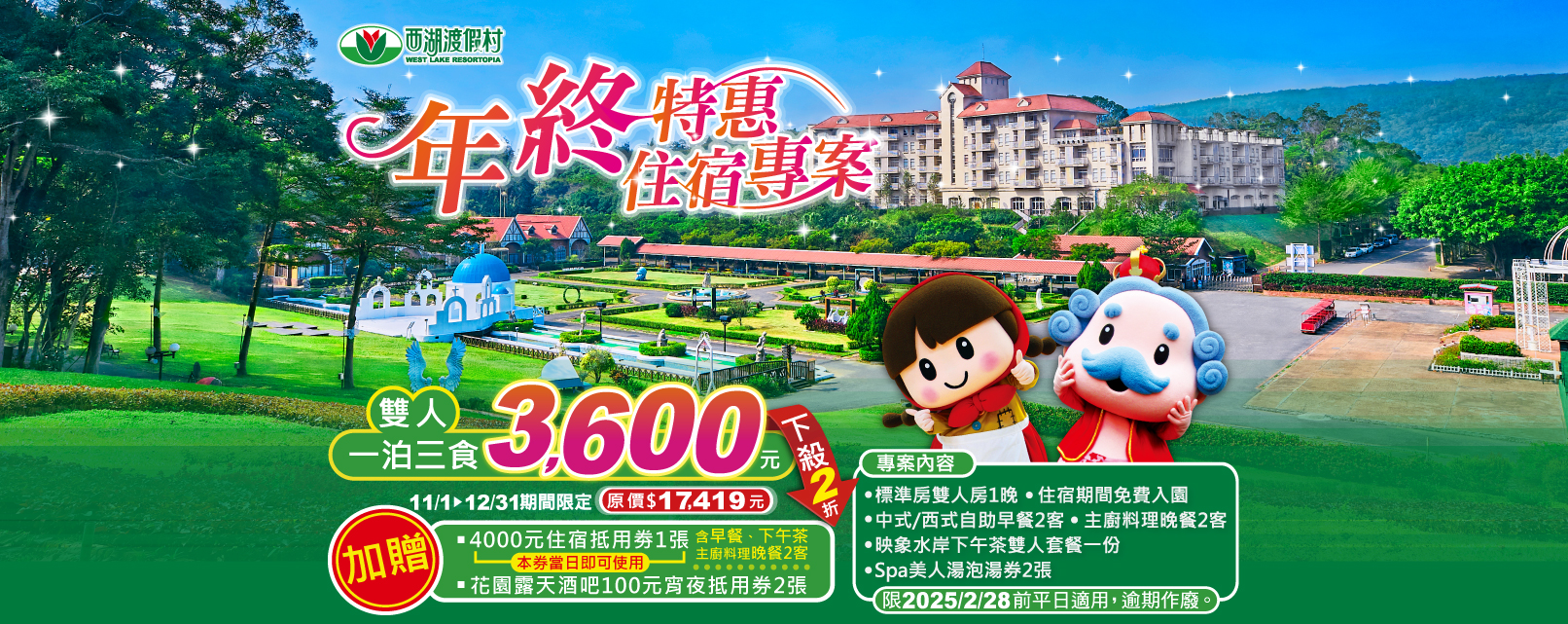 Miaoli West Lake Resort: Accommodation Voucher (plus 2 100 yuan night snack coupons for the garden open-air bar)