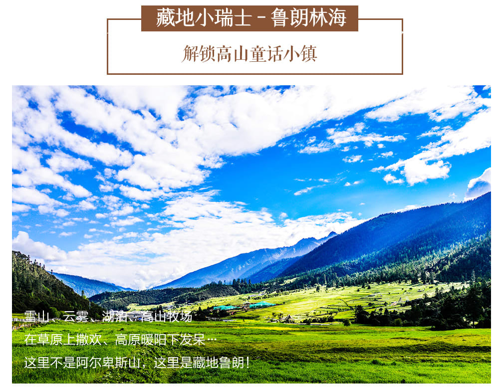 西藏林芝松贊系列6日（日照金山酒店·松贊南迦巴瓦山居&來古山居+索松村+雅魯藏布江大峽谷+來古/米堆冰川+巴松措遊船+崗雲杉林）