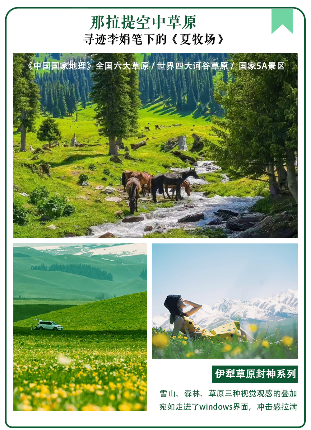 新疆伊犁杏花私家6日（克魯格野奢營地+那拉提度假農莊+360°潮剋星空玻璃屋+吐爾根杏花村+賽里木湖環湖+圍爐煮茶+喀贊其+烏進伊出）